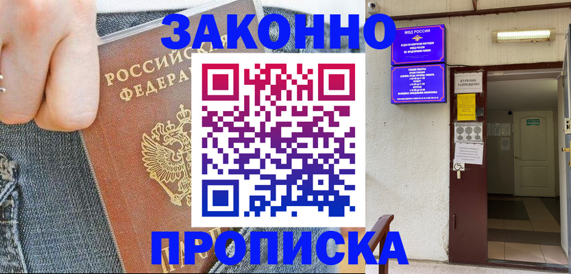 прописка поиск в Константиновске