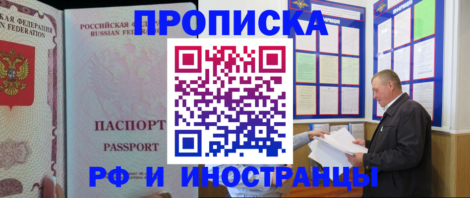 временная регистрация для школы в Константиновске