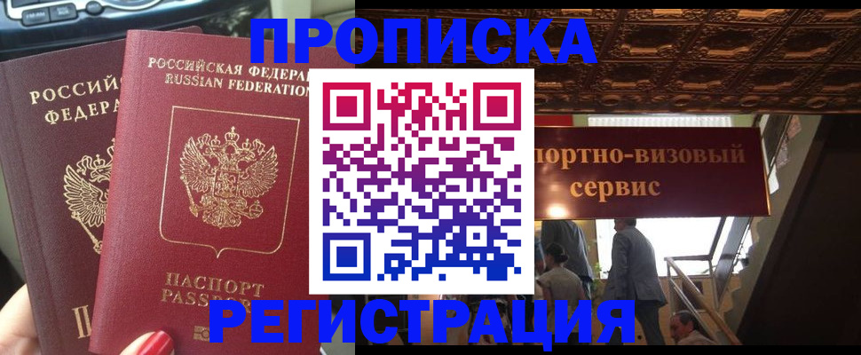 прописка гарантия в Константиновске